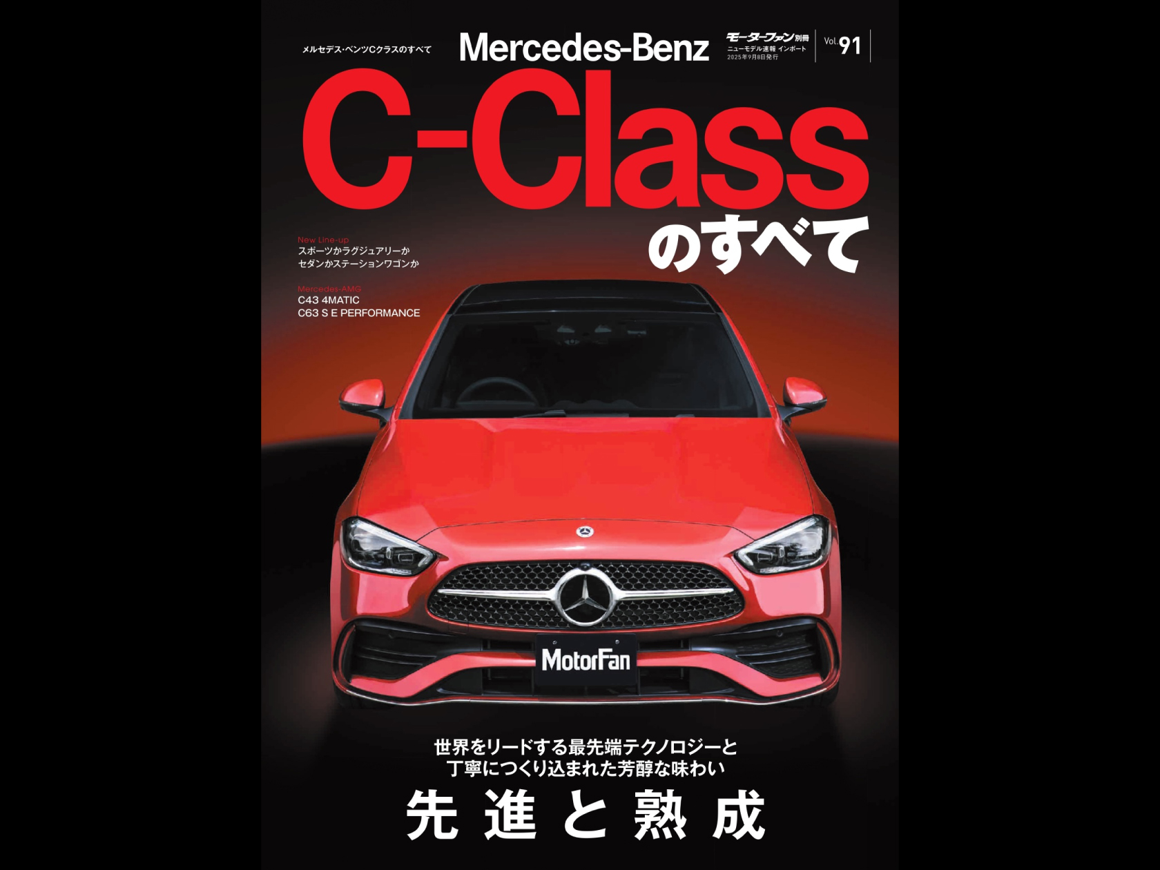 「C-Classのすべて」最新刊発刊 「C-Classのすべて」最新刊発刊