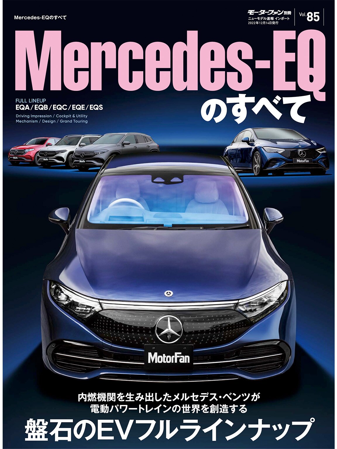 EQS インプレッション