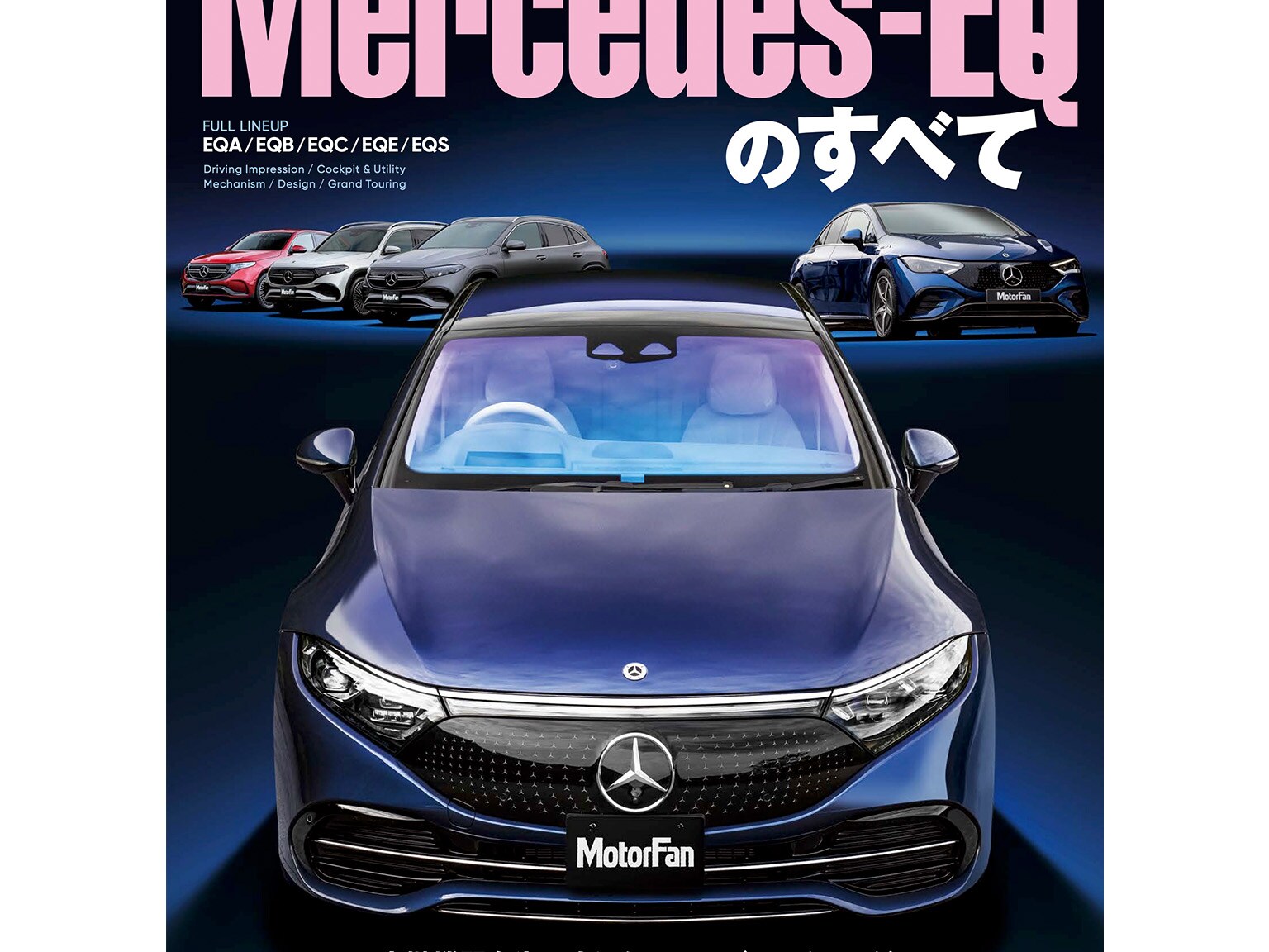 Mercedes-EQのすべて