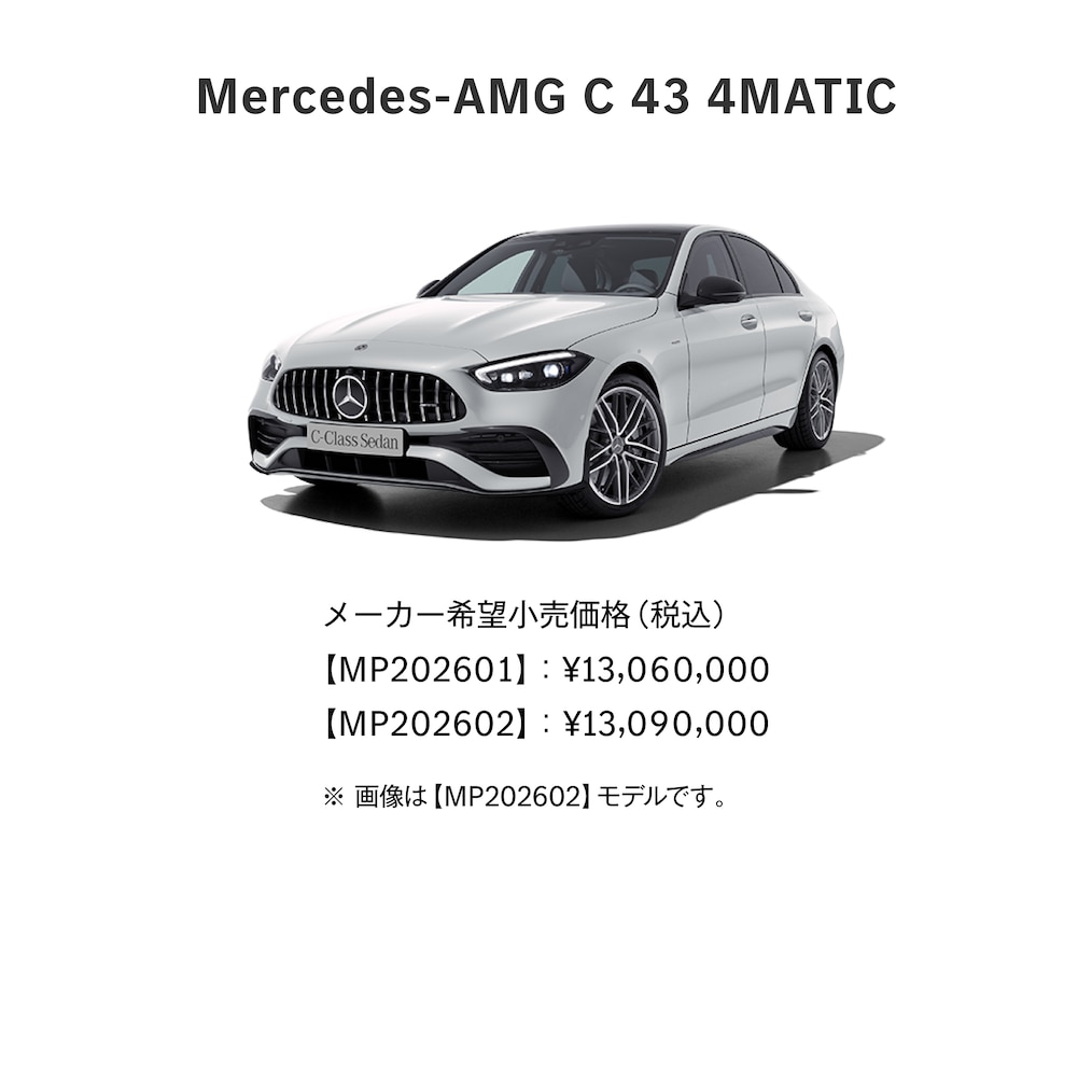 Mercedes-AMG C-Class Sedan ラインアップ