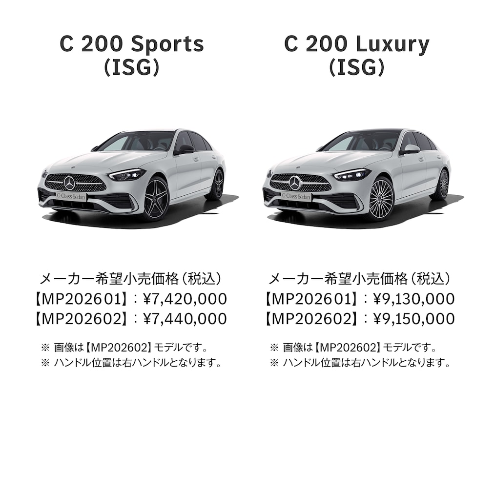 C-Class Sedan ラインアップ