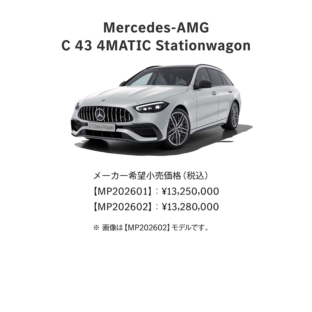 Mercedes-AMG C-Class Stationwagon ラインアップ