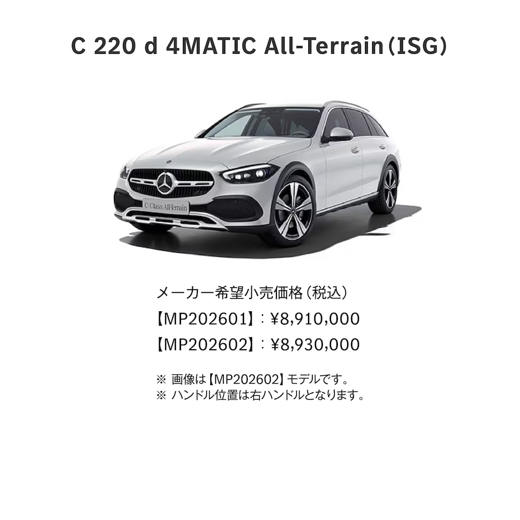 C-Class All-Terrain ラインアップ