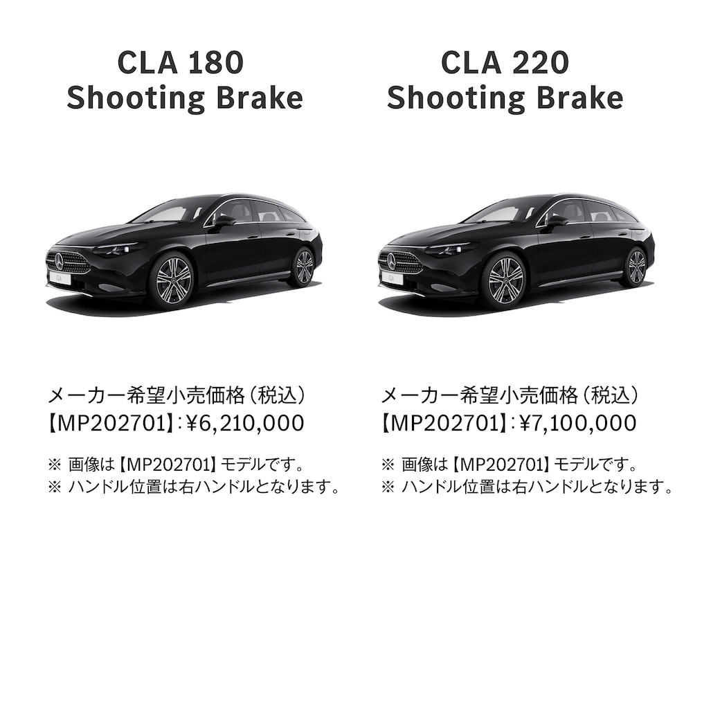 CLA Shooting Brake ラインアップ