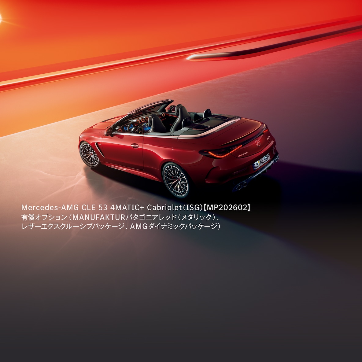 オープンエアを愉しめるAMGカブリオレ