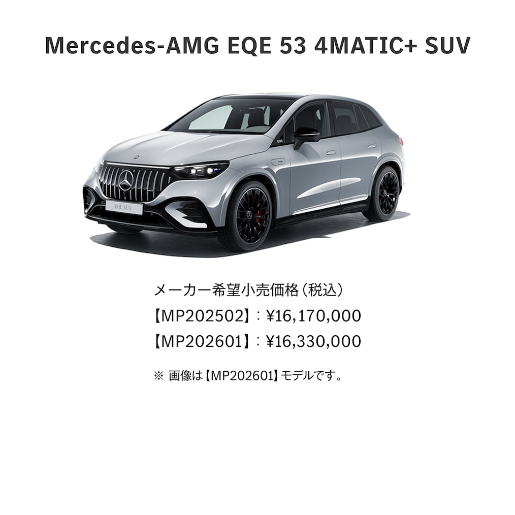  Mercedes-AMG EQE SUV ラインアップ