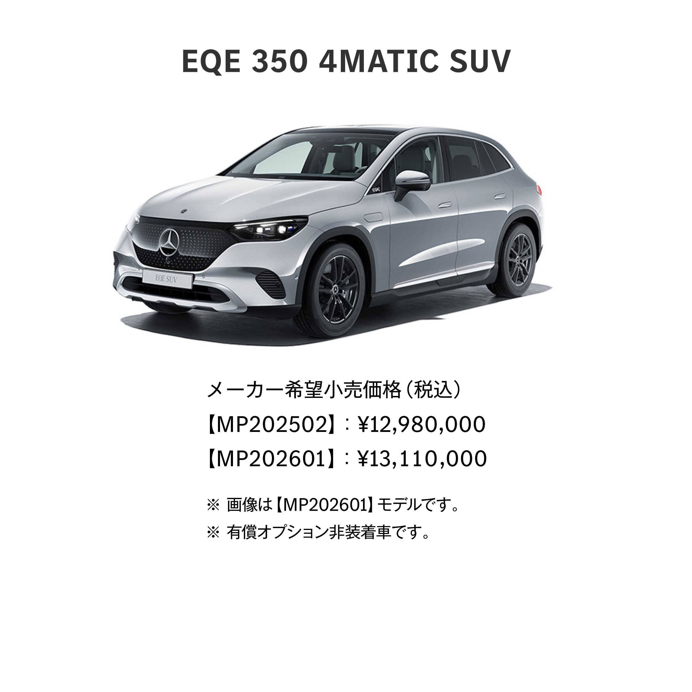 EQE SUV | Mercedes-Benz