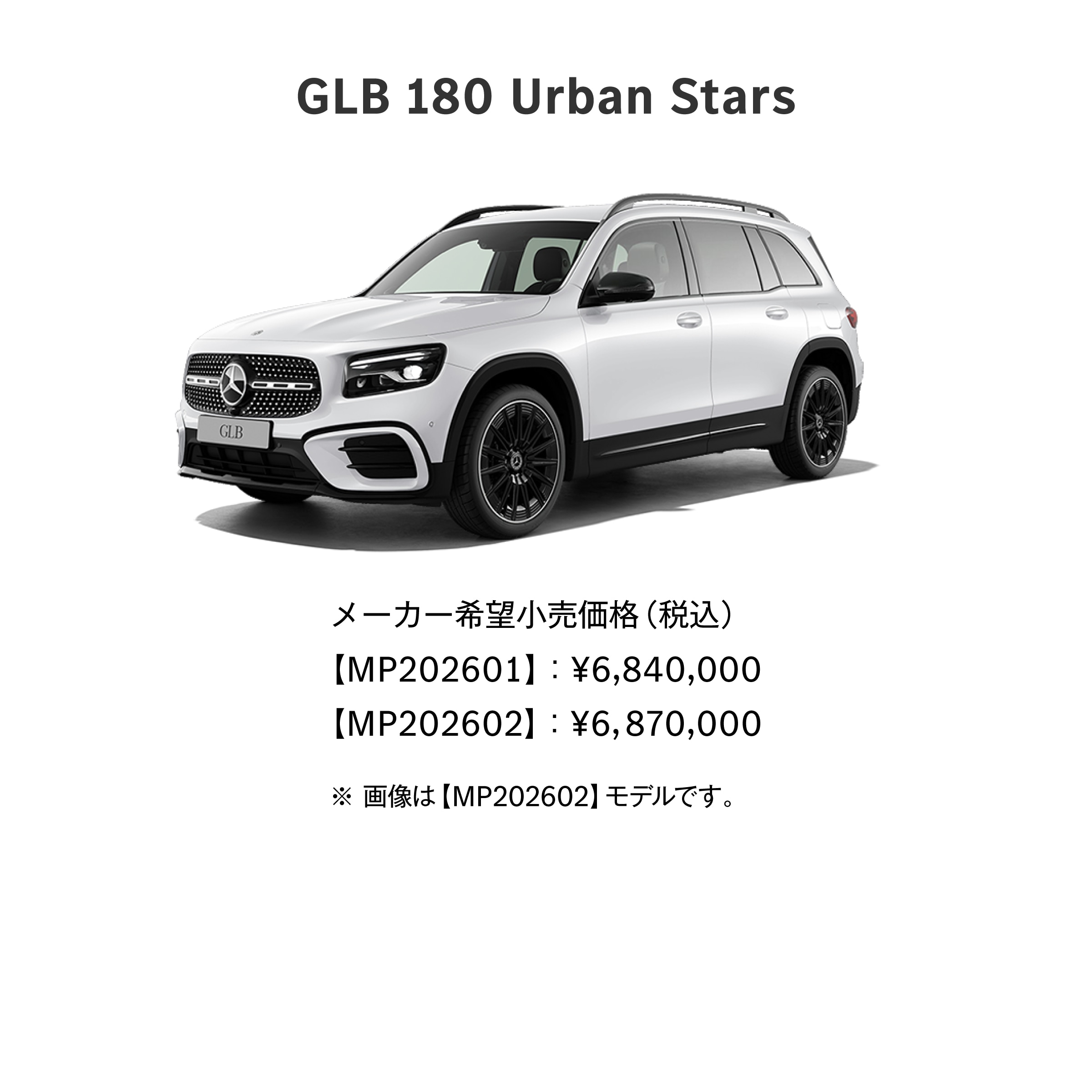 GLB | Mercedes-Benz
