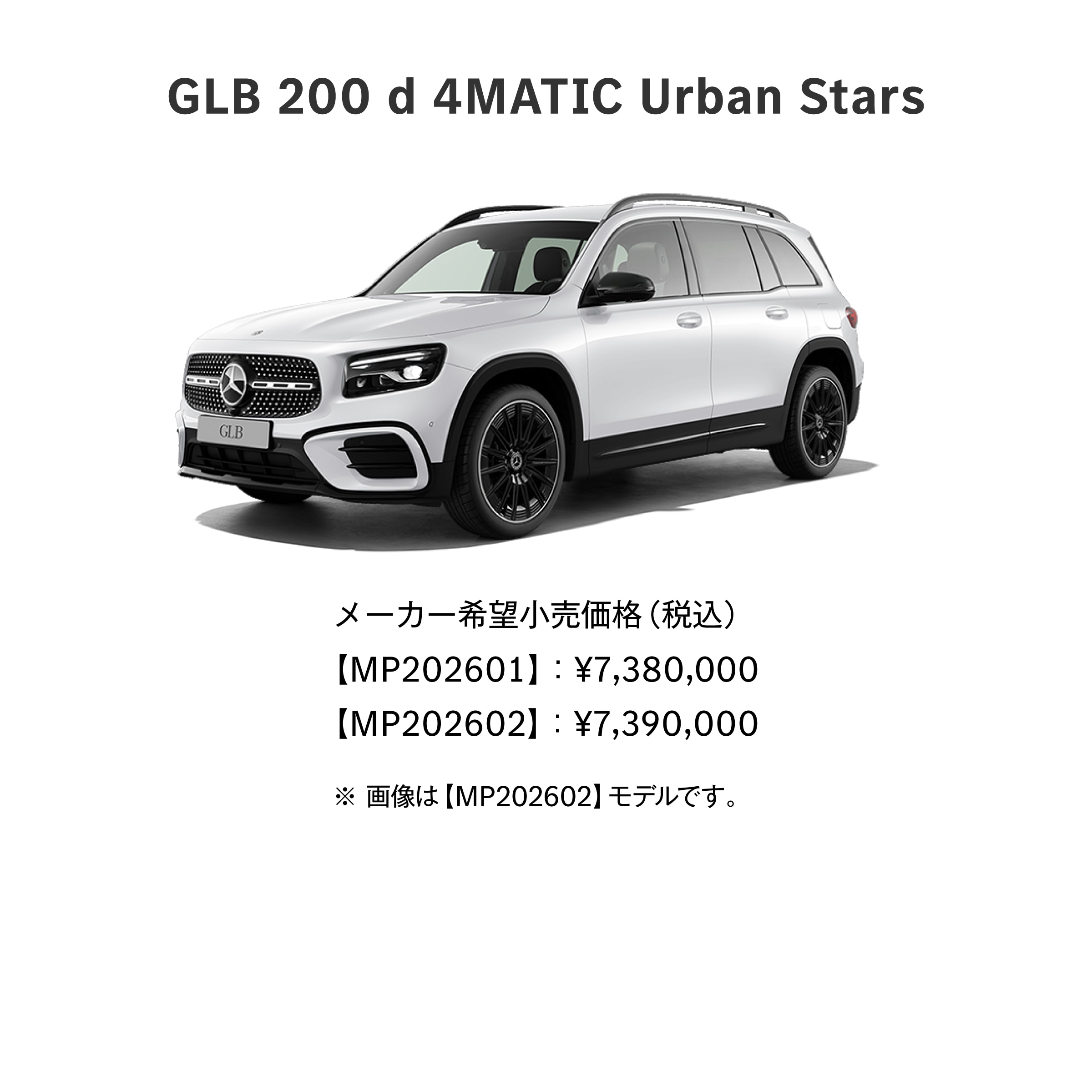 GLB | Mercedes-Benz
