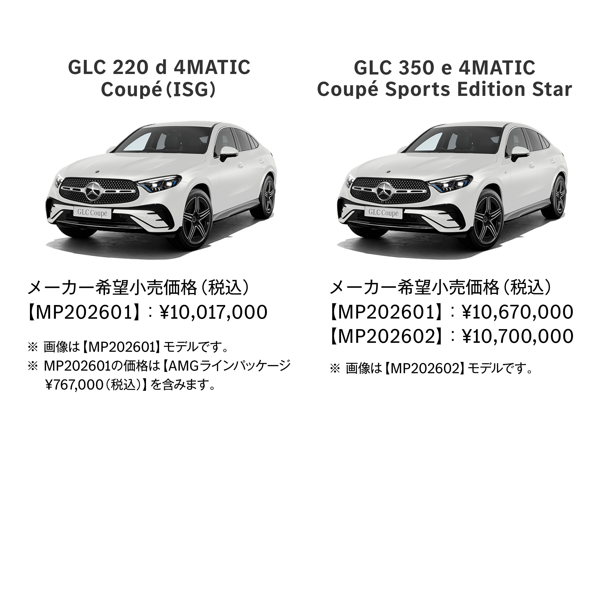 メルGLCページ GLC Coupé | Mercedes-Benz