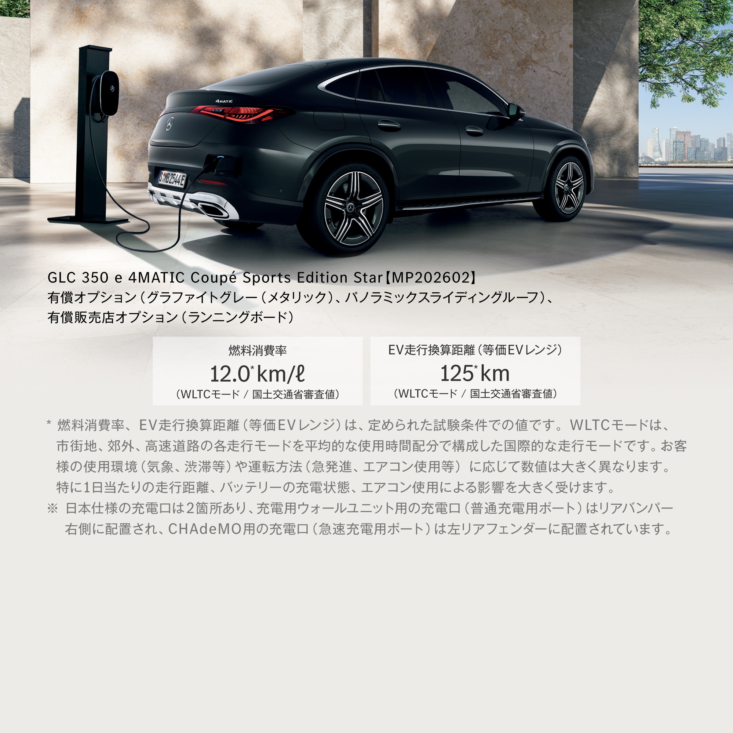 GLC Coupé | Mercedes-Benz