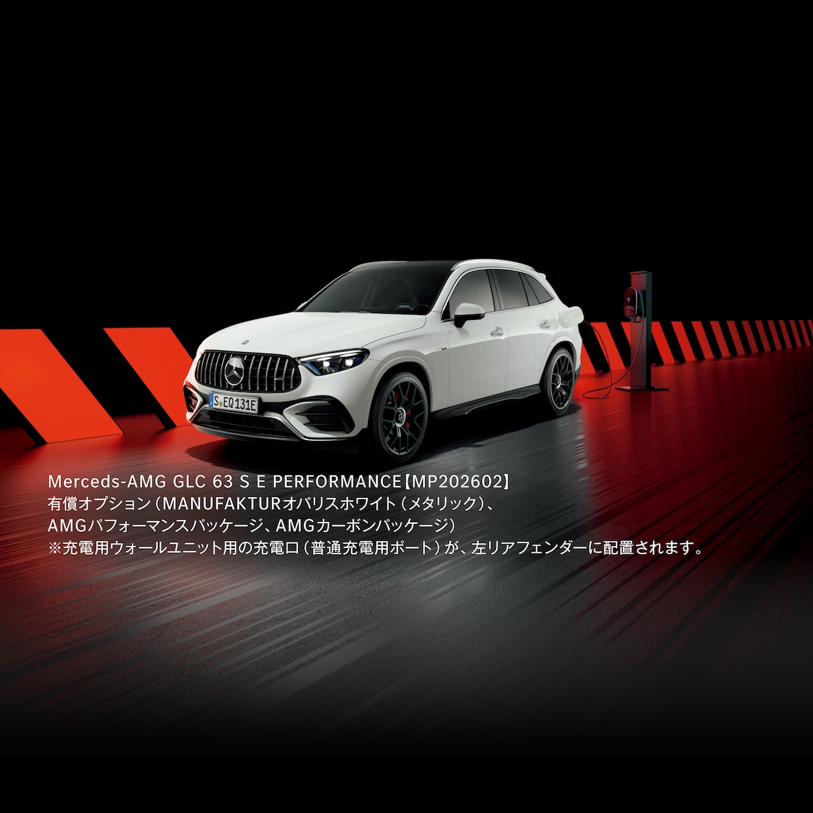 Mercedes-AMG GLC 63 S E PERFORMANCE