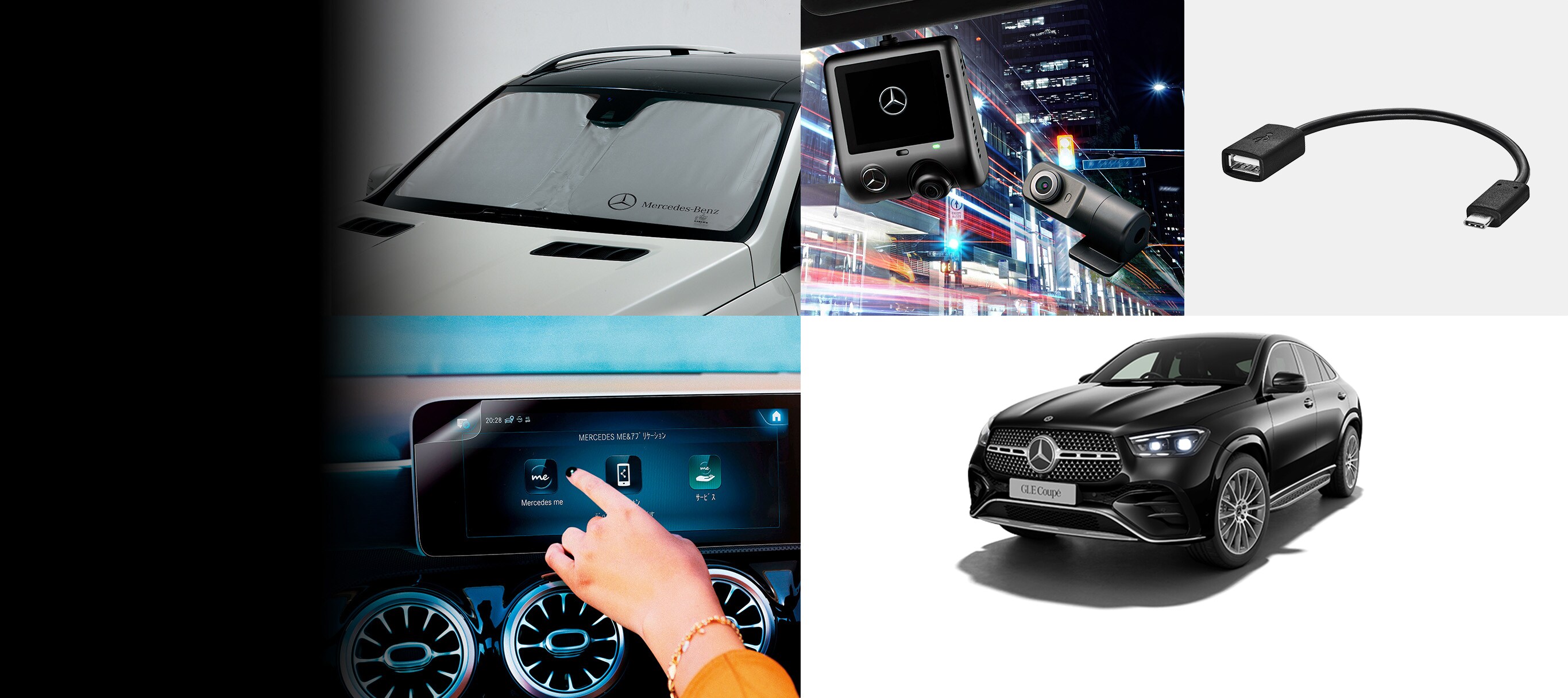 GLE Coupé Accessories｜メルセデス・ベンツ日本