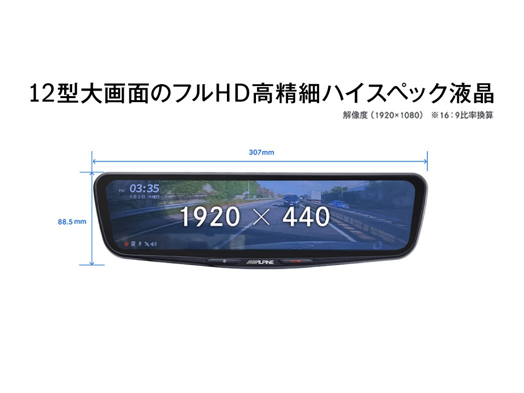 ドライブレコーダー付きデジタルルームミラー 12型｜メルセデス 
