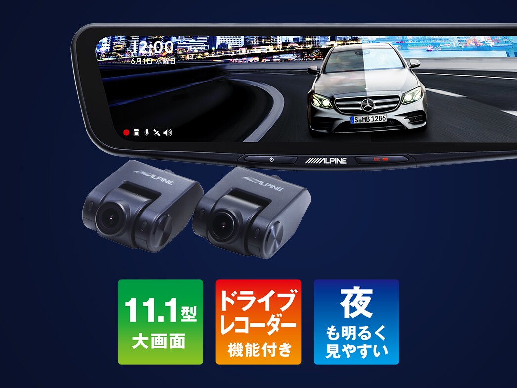 ドライブレコーダー付きデジタルルームミラー 12型