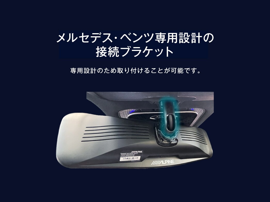 ドライブレコーダー付きデジタルルームミラー 12型｜メルセデス