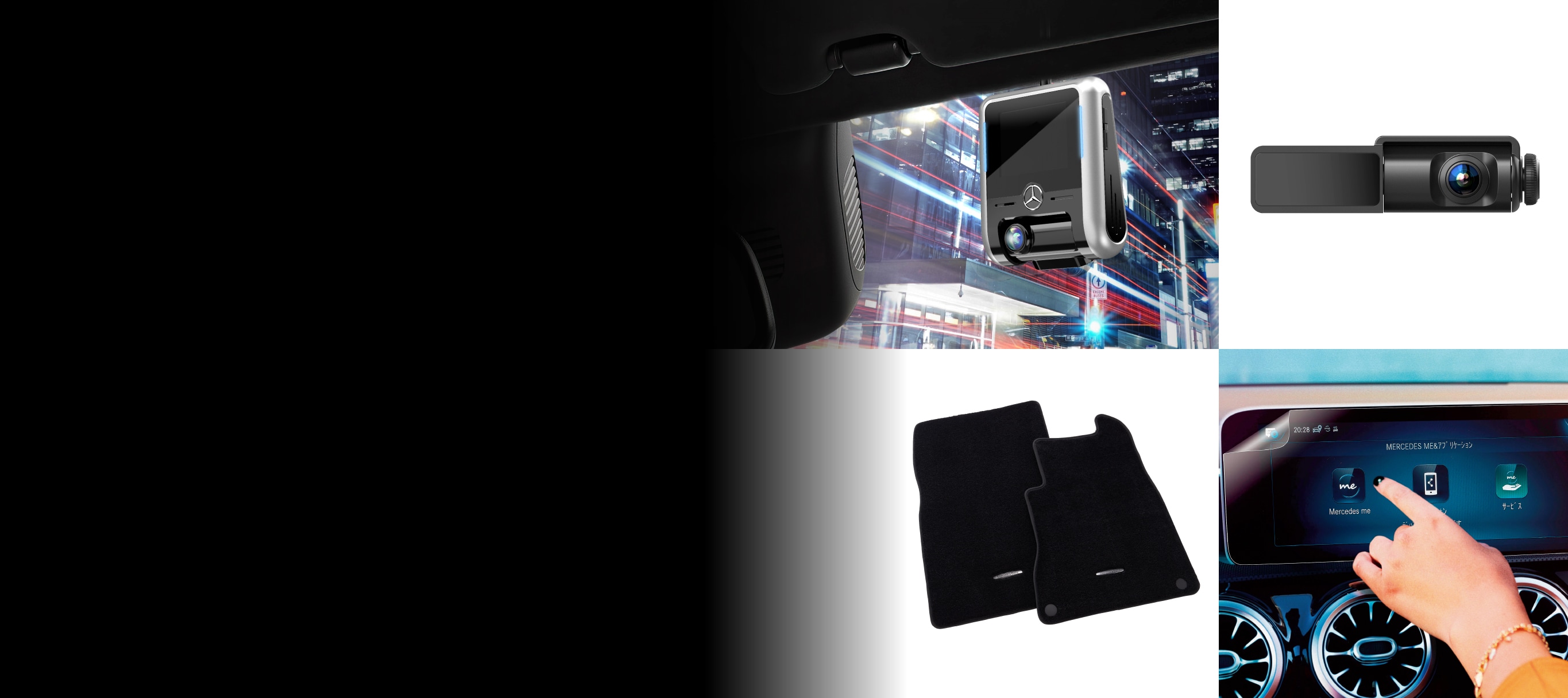 メルセデス・ベンツ純正アクセサリー おすすめパッケージ｜メルセデス