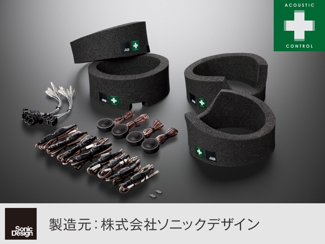 「アコースティックコントロール」とは？