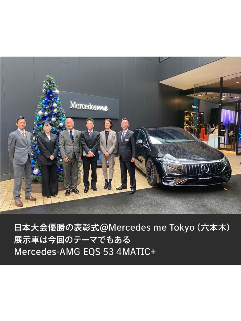 日本大会優勝の表彰式@Mercedes me Tokyo(六本木)