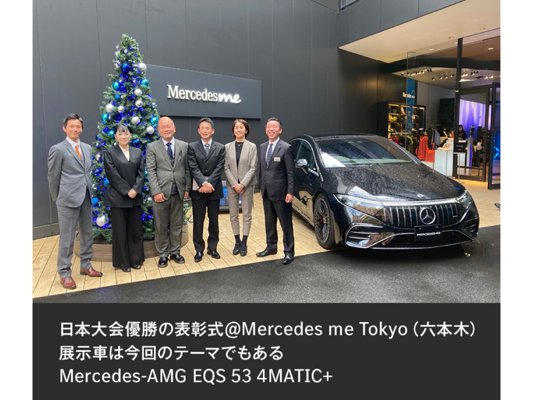 日本大会優勝の表彰式@Mercedes me Tokyo(六本木) 日本大会優勝の表彰式@Mercedes me Tokyo(六本木)