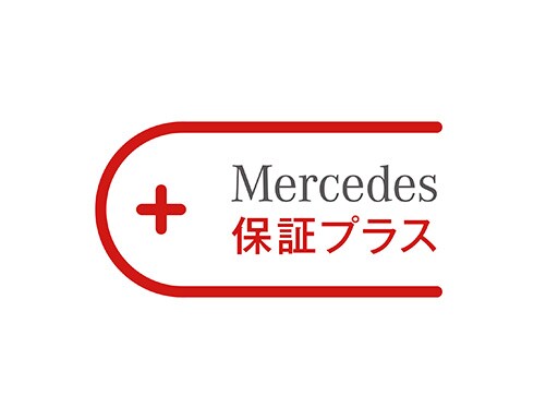 保証プラス
