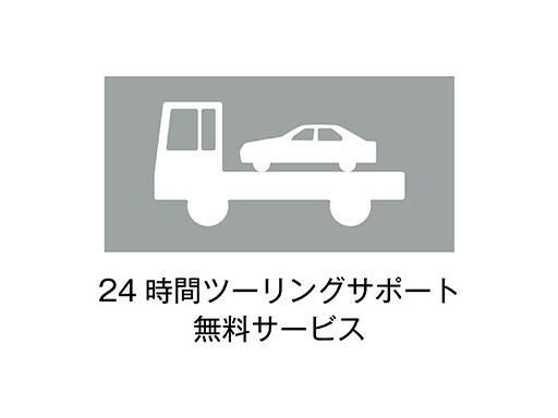 24時間ツーリングサポート 無料サービス
