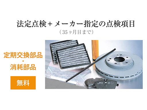 法定点検＋メーカー指定の点検項目