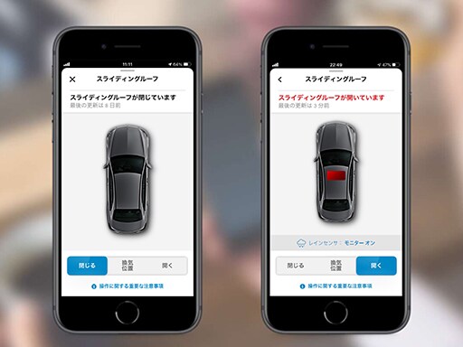 車両をリモート操作