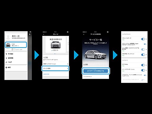 アプリでサービスの有効化が可能に