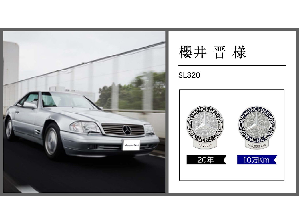 櫻井 晋様 櫻井 晋様