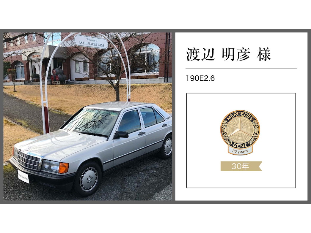 渡辺 明彦様 渡辺 明彦様