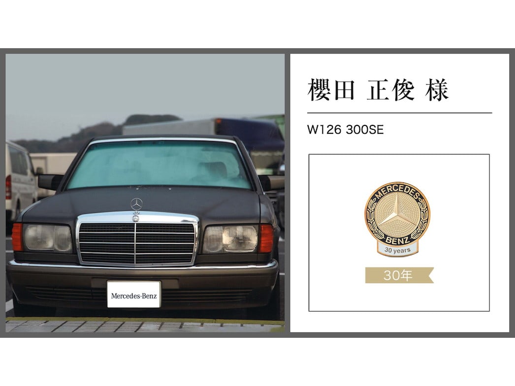 メルセデス・ベンツ日本公式サイト - 2021年 オーナー表彰紹介レポート