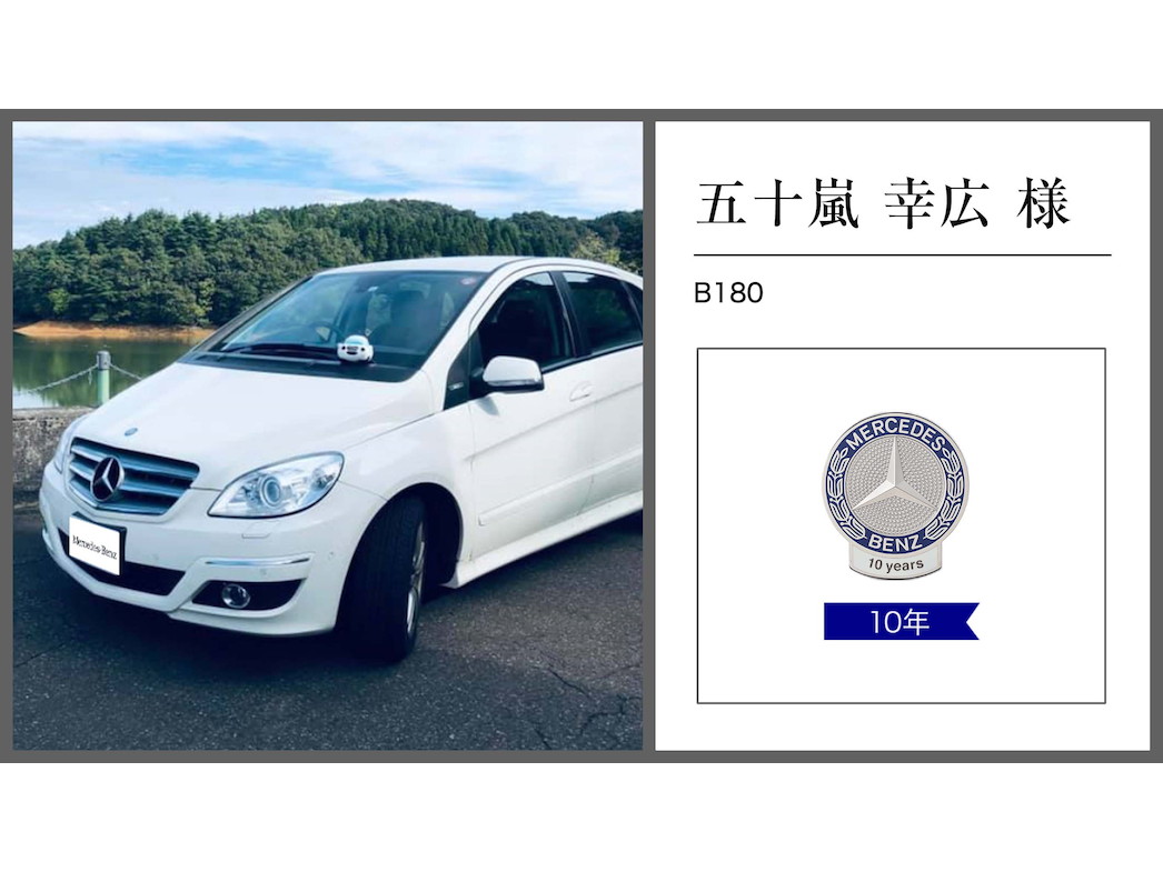 五十嵐 幸広様 五十嵐 幸広様