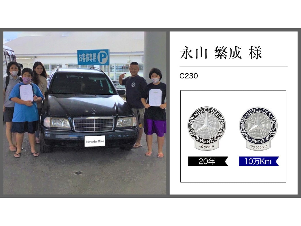 メルセデス・ベンツ日本公式サイト - 2021年 オーナー表彰紹介レポート