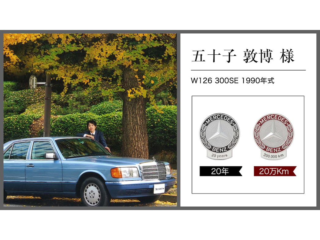 五十子 敦博様 五十子 敦博様