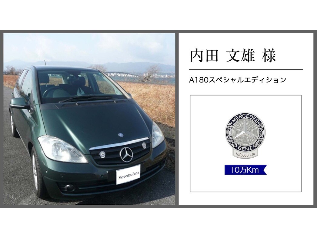 【Mercedes-Benz】オーナー限定ノベルティ8点 メルセデス・ベンツが展開するオーナー表彰制度ってなに？ 表彰