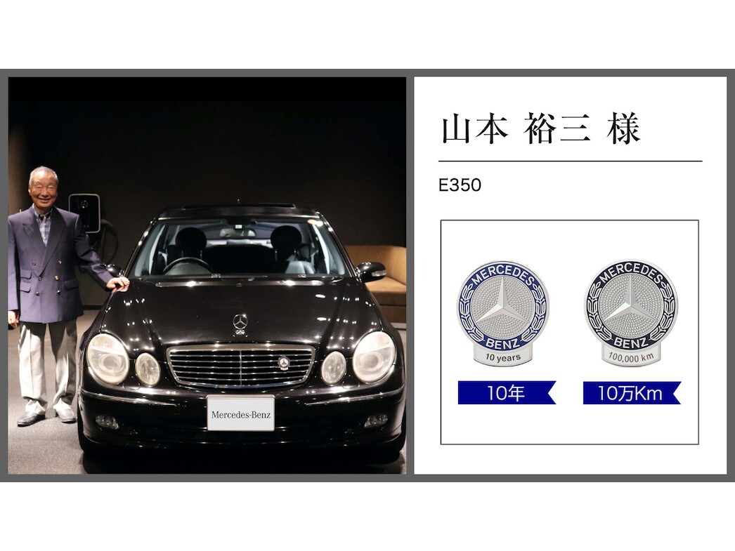 メルセデス・ベンツ日本公式サイト - 2022年 オーナー表彰紹介レポート