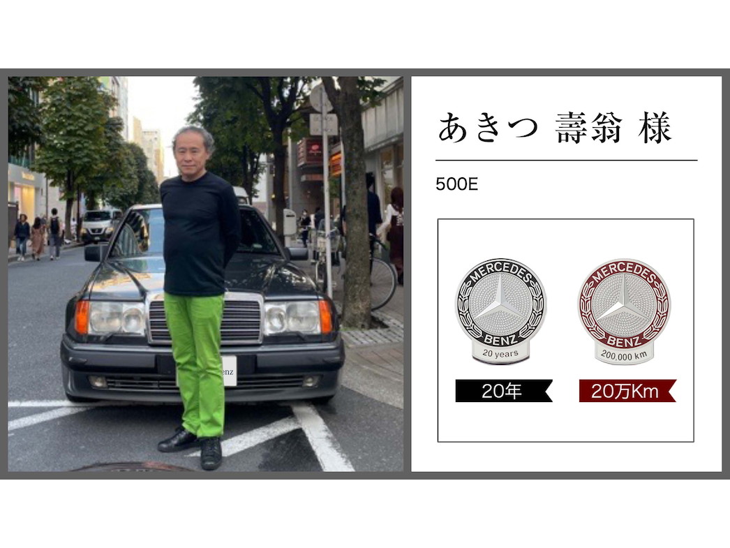 あきつ 壽翁様 あきつ 壽翁様