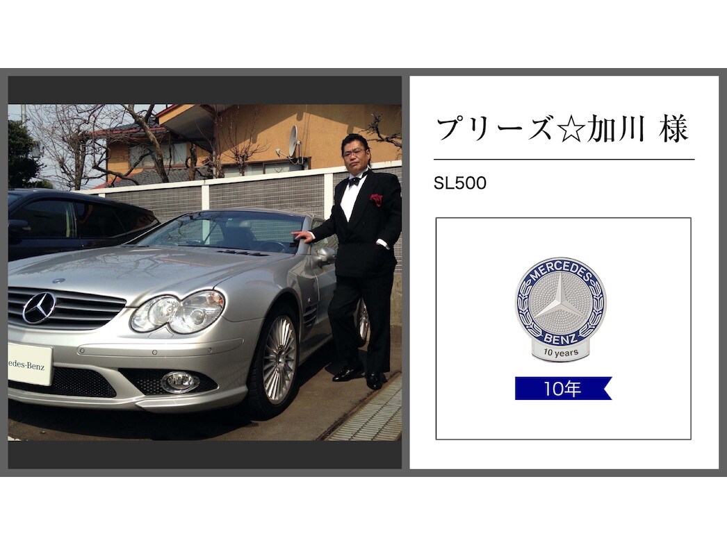 メルセデス・ベンツ日本公式サイト - 2022年 オーナー表彰紹介レポート