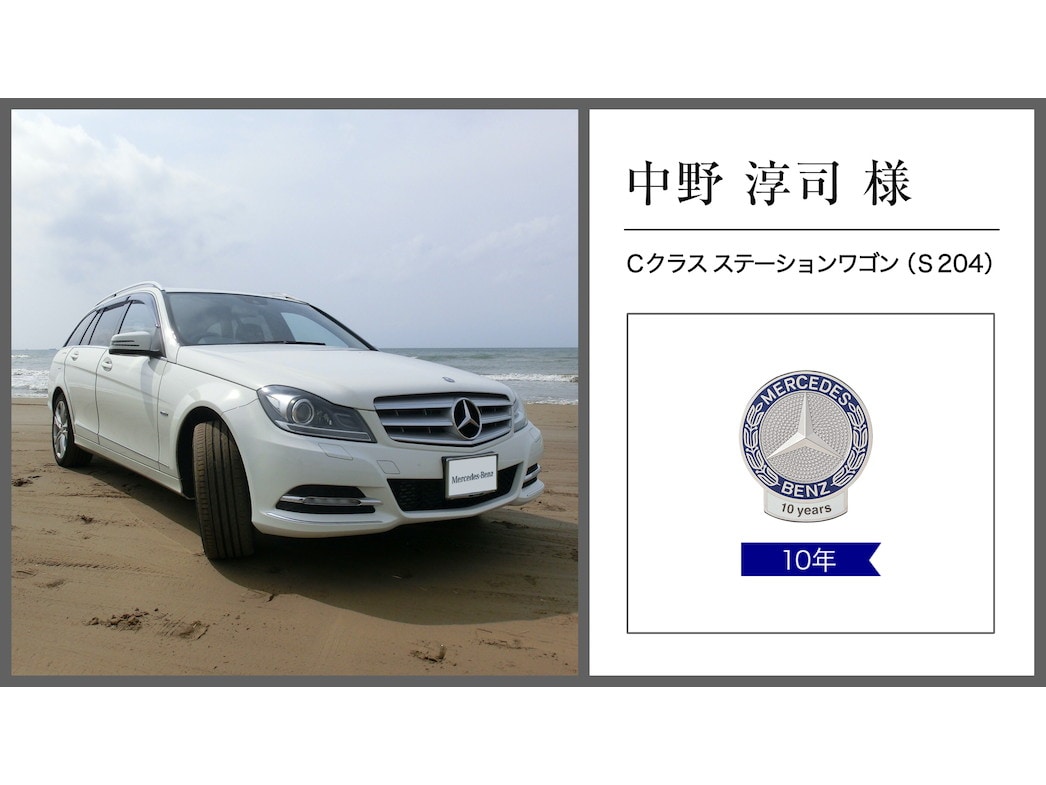 メルセデス・ベンツ日本公式サイト - 2022年 オーナー表彰紹介