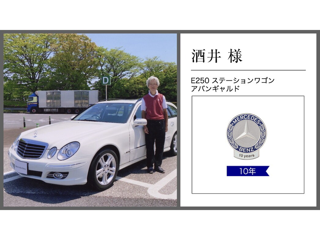 メルセデス・ベンツ日本公式サイト - 2022年 オーナー表彰紹介レポート