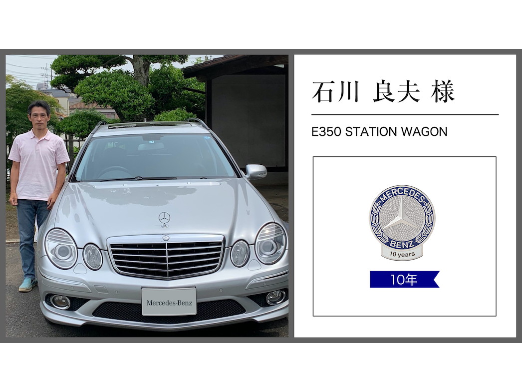 石川 良夫様 石川 良夫様