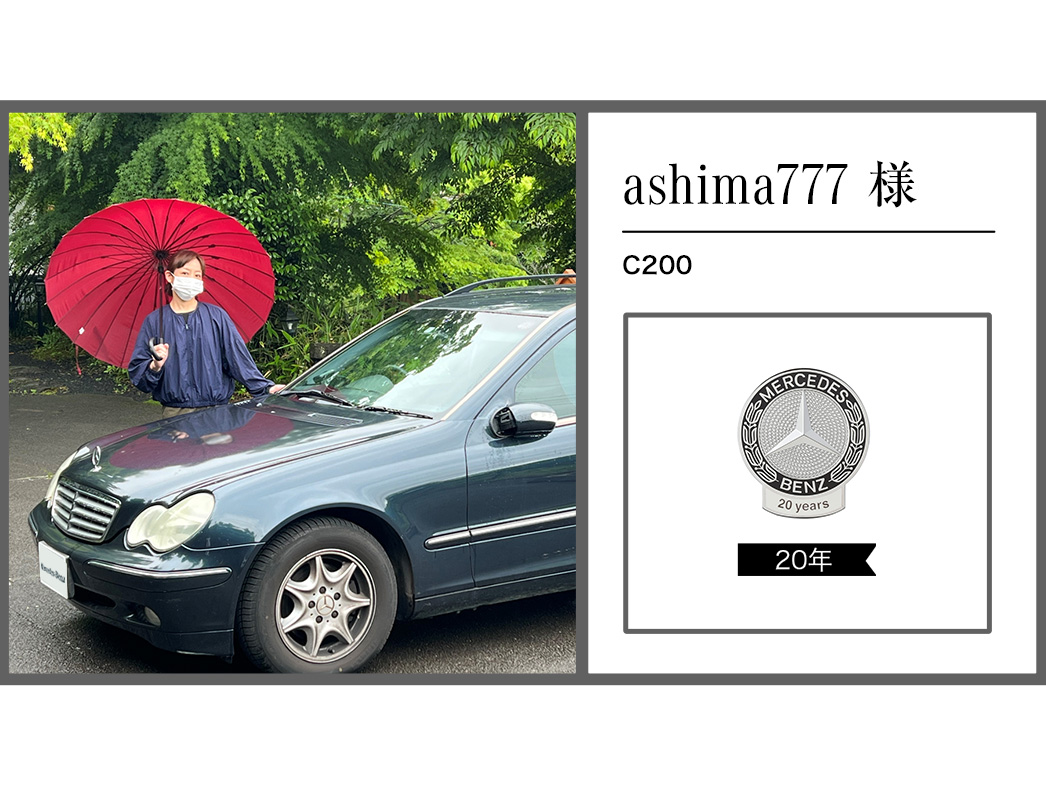 ashima777様 ashima777様
