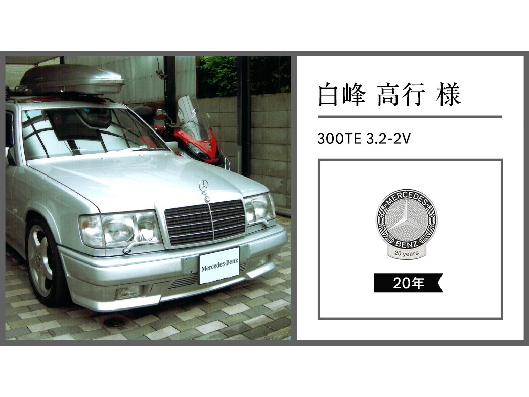 メルセデス・ベンツ日本公式サイト - 2023年オーナー表彰紹介レポート
