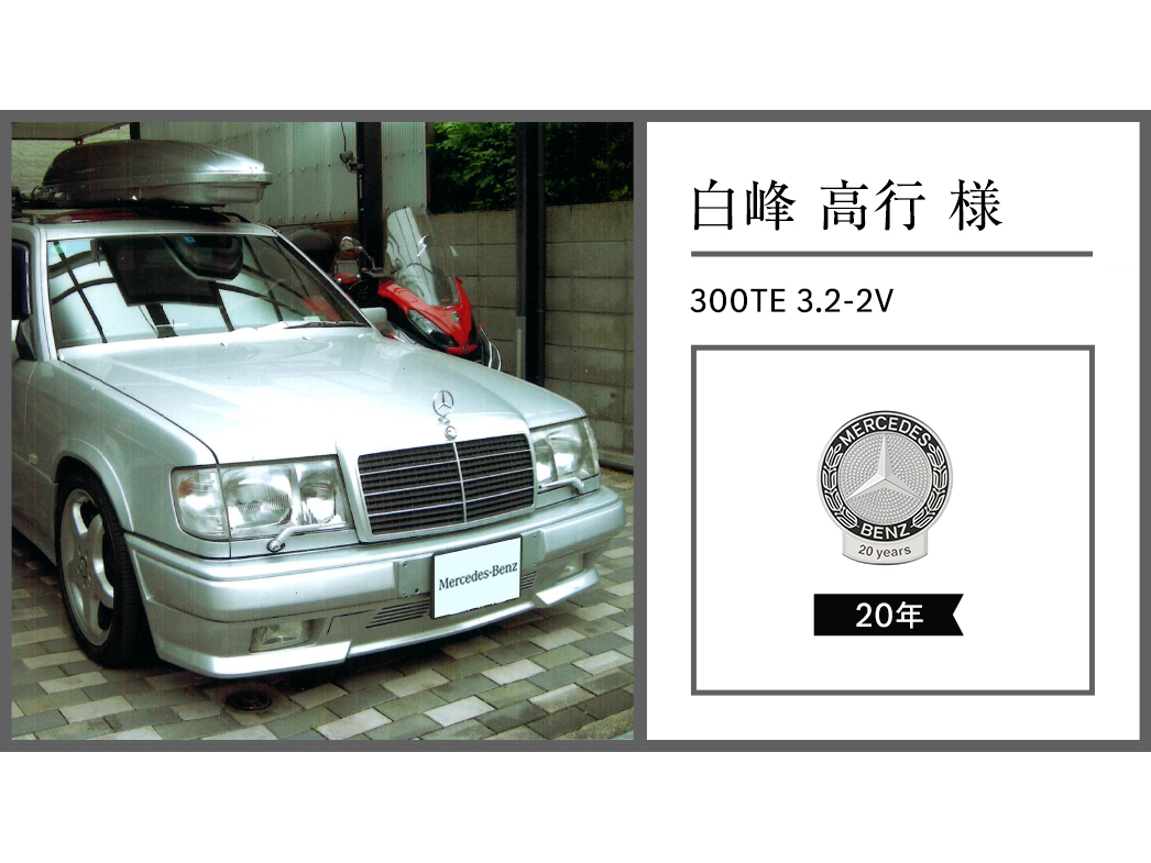 白峰 高行様 白峰 高行様