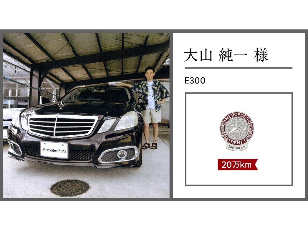 メルセデス・ベンツ オーナー記念品 200000km 【公式通販】