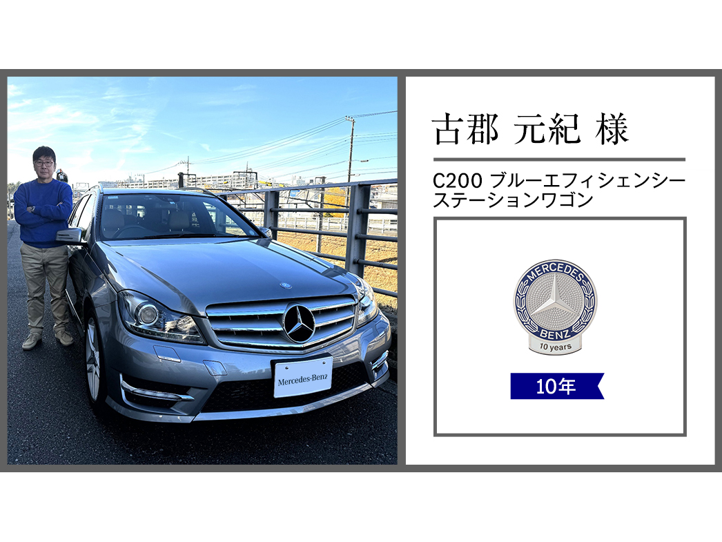 古郡 元紀様 古郡 元紀様