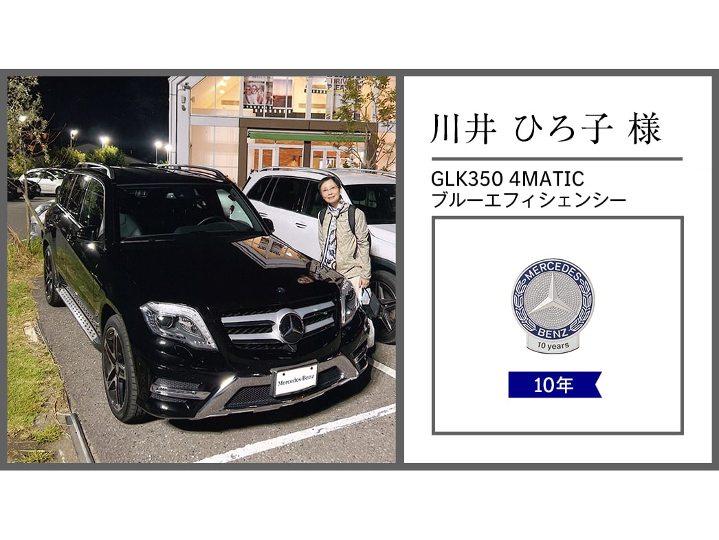 メルセデス・ベンツ日本公式サイト - 2024年 オーナー表彰紹介レポート