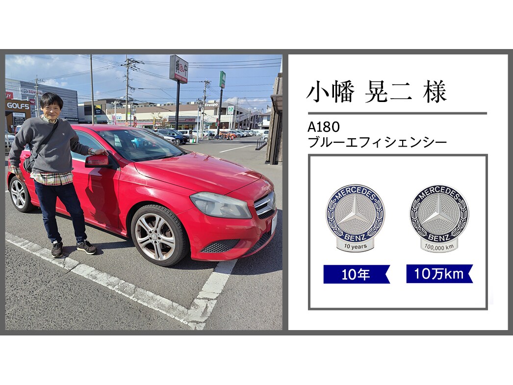 メルセデス・ベンツ日本公式サイト - 2024年 オーナー表彰紹介レポート