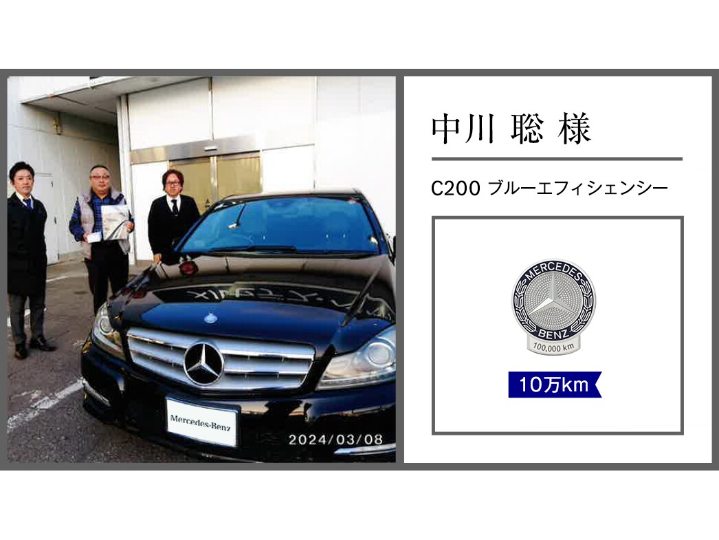 メルセデス・ベンツ日本公式サイト - 2024年 オーナー表彰紹介